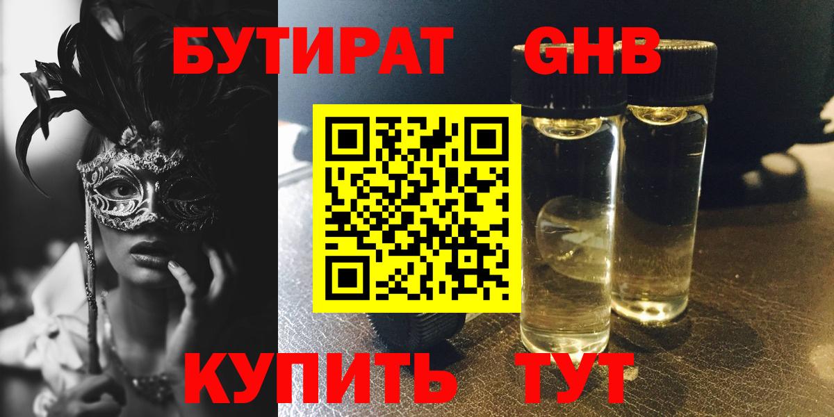 Димитровград  БУТИРАТ 99%  Вход с VPN 