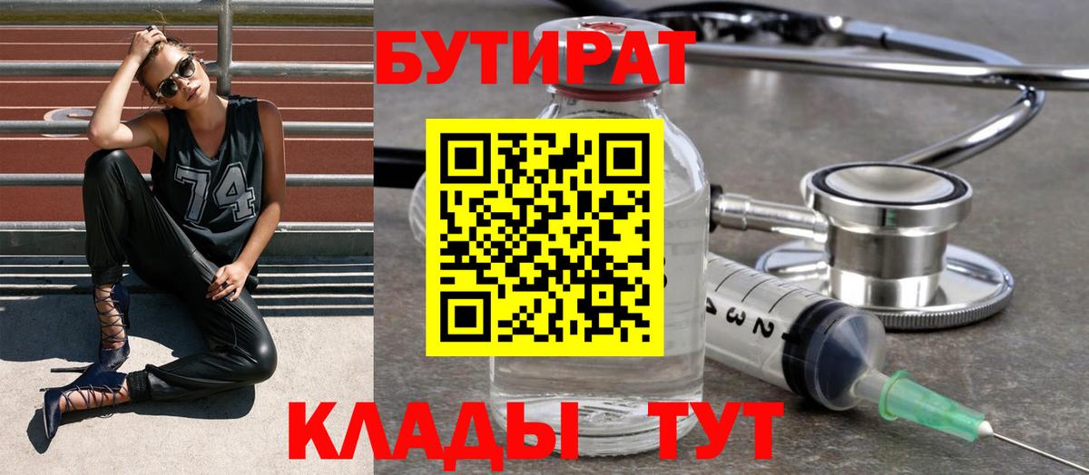 Бутират Butirat Димитровград