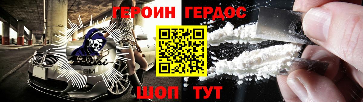 Героин герыч Димитровград