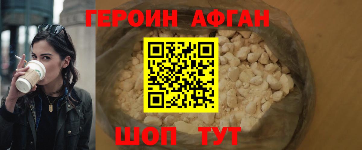 Героин хмурый  Вход с VPN  Димитровград 