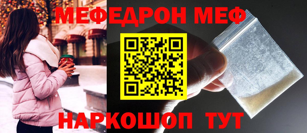 Мефедрон кристаллы Димитровград