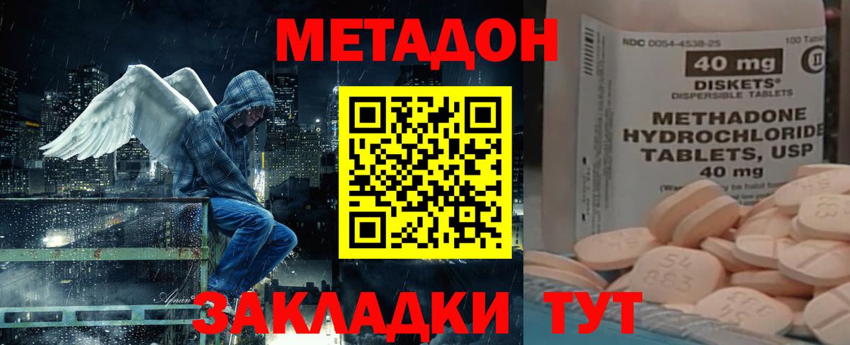 Метадон мёд Димитровград