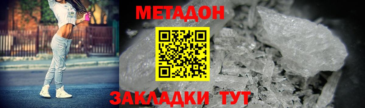   tor  Метадон кристалл  Вход с VPN  Димитровград  Метадон methadone 